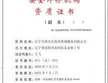义乌有色勘察院下属公司取得安全评价资质证书